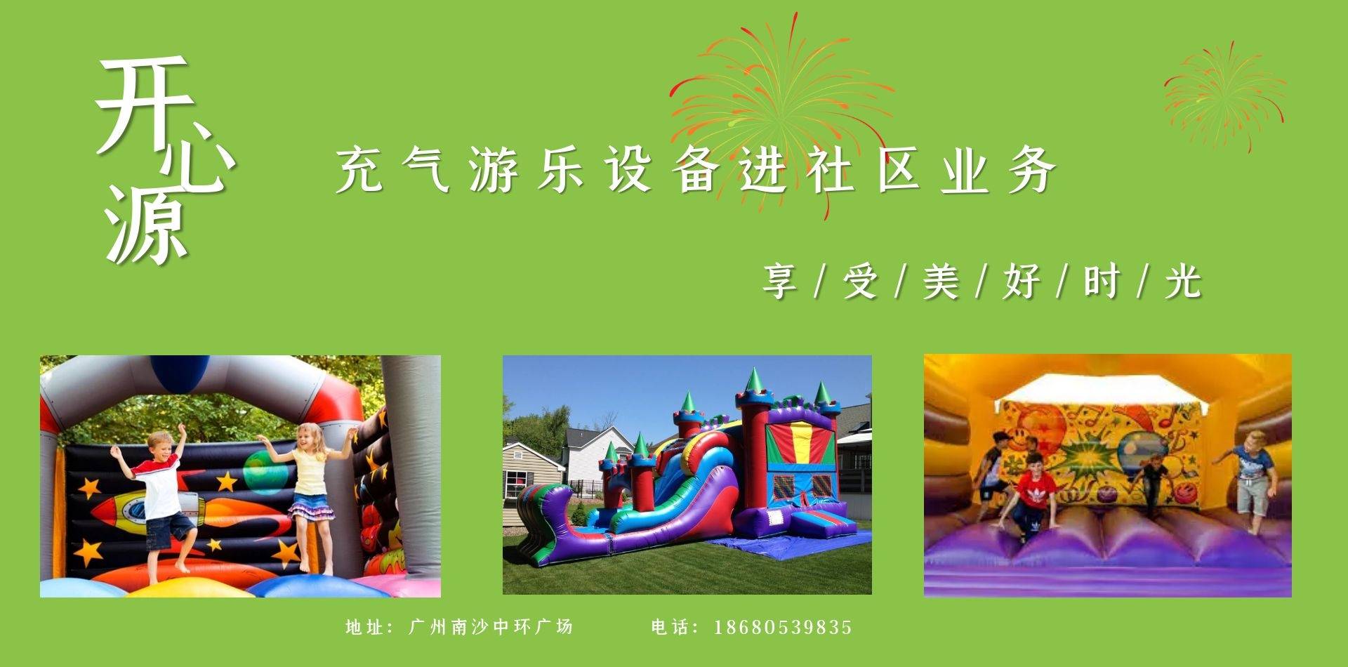 粤港澳大湾区充气城堡出租-开心源