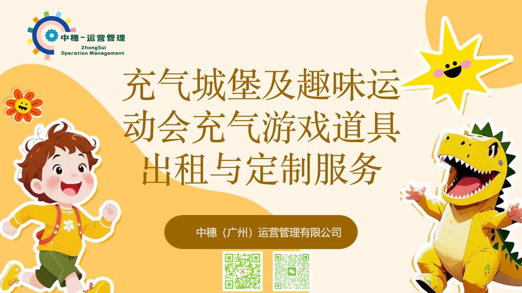 中穗运营开心源趣味道具规则介绍